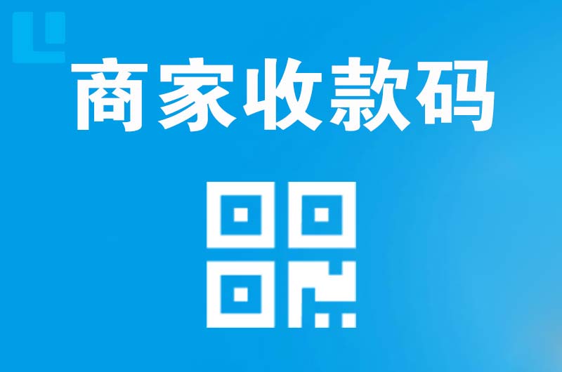 惠水拉卡拉商家收款码